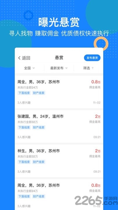 债转转app