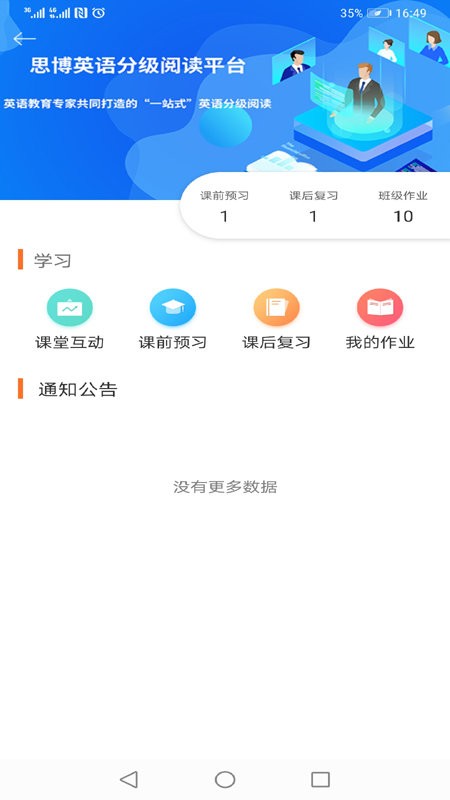 大英思博英语app官方版