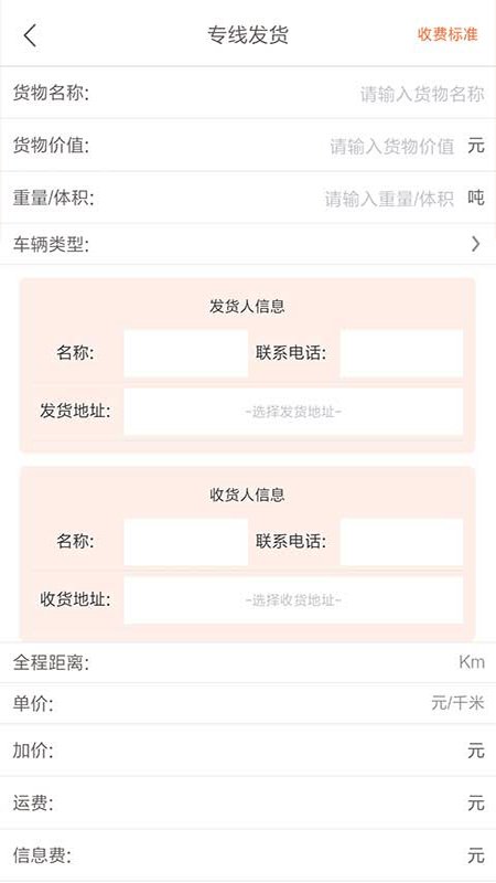 货快运官方版