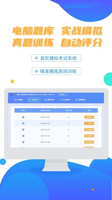 计算机二级等考宝典官方版 计算机二级等考宝典app下载