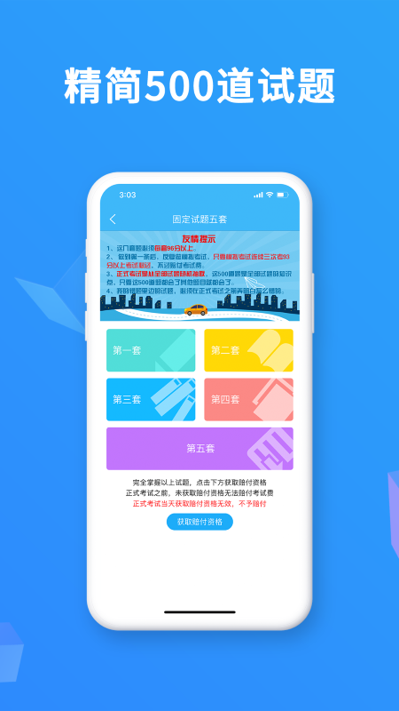 驾照易考通app 驾照易考通最新版下载