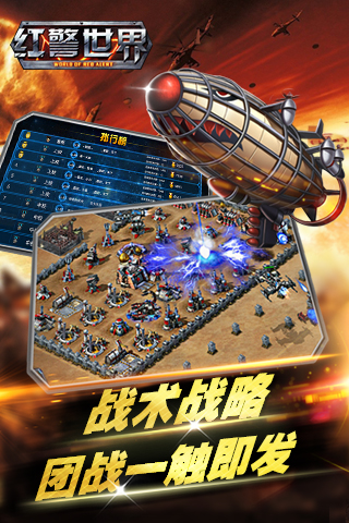 红警世界九游版