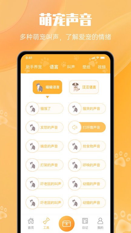 网喵官方版(改名动物语言翻译器)