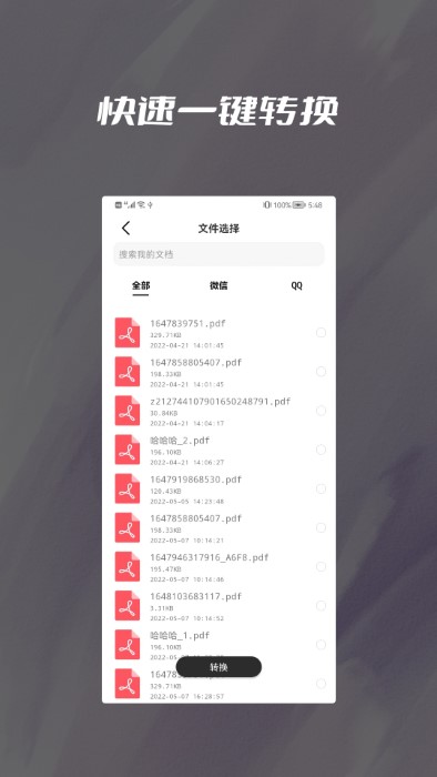 图片格式转换器图片压缩大师官方版
