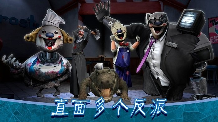 Ice Scream 8正式版 IceScream8最终章2.0下载