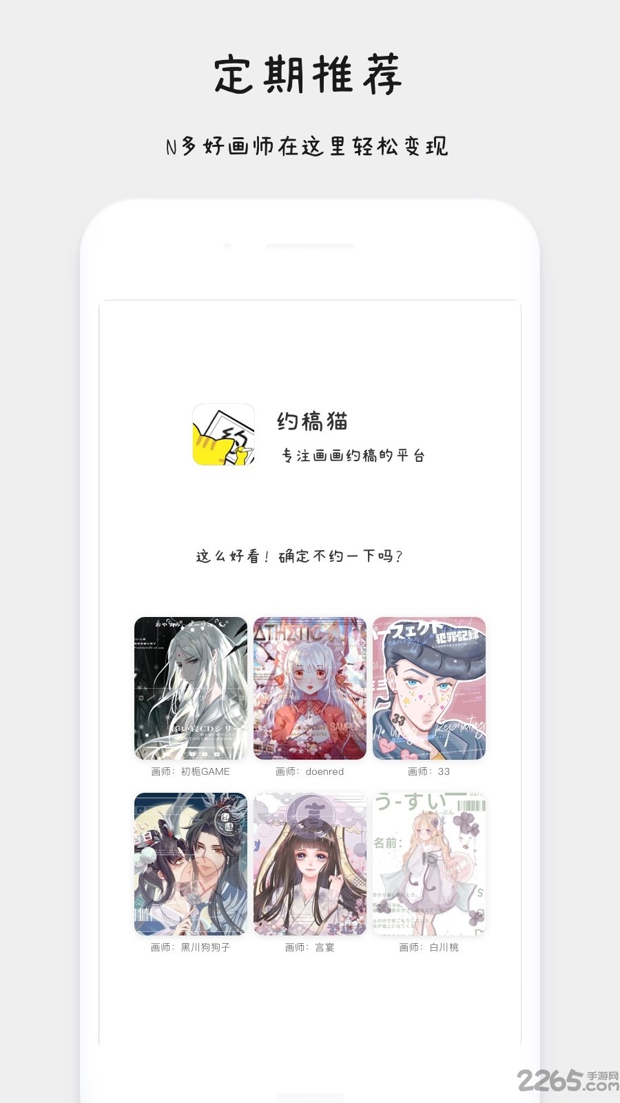 约稿猫平台