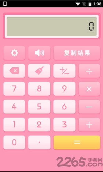粉粉语音计算器手机官方版