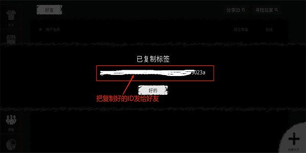 鬼魂如何加好友组队