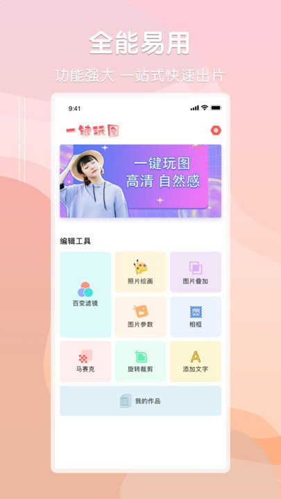 ps图片处理app下载