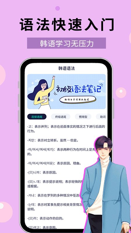 零基础学韩语app