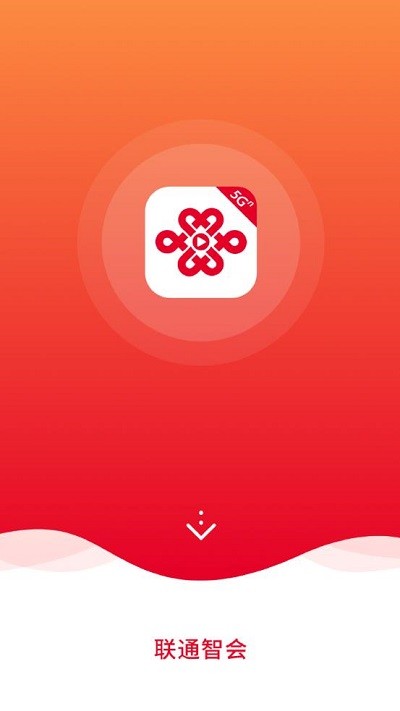 联通智会最新版