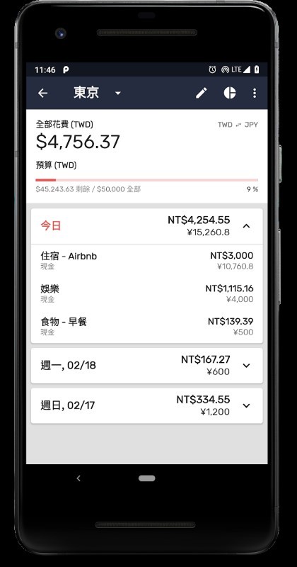 旅行汇率算算app