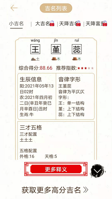 经典起名app