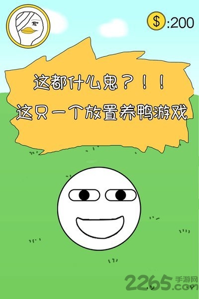 冬日里的那只鸭游戏