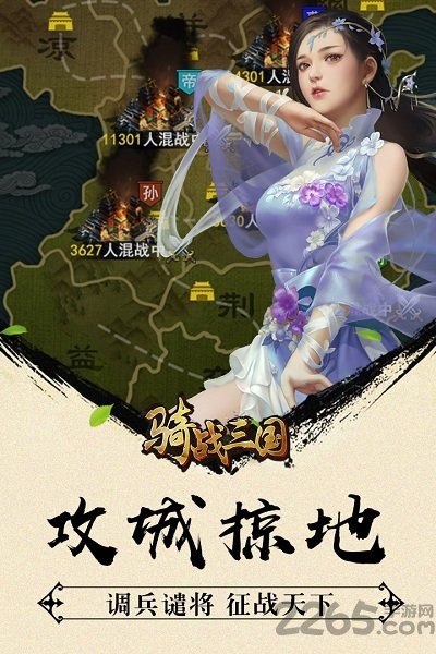 飞火h5游戏骑战三国