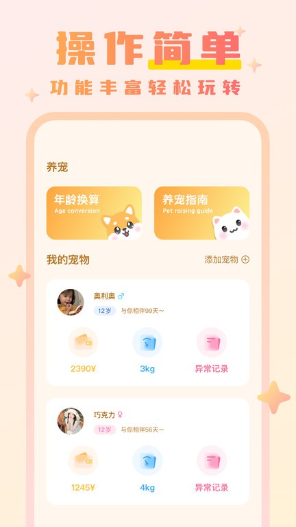 猫语动物翻译器官方版