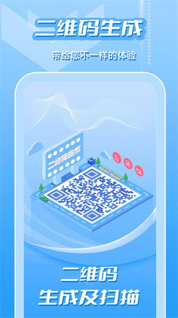 二维码生成及扫描app