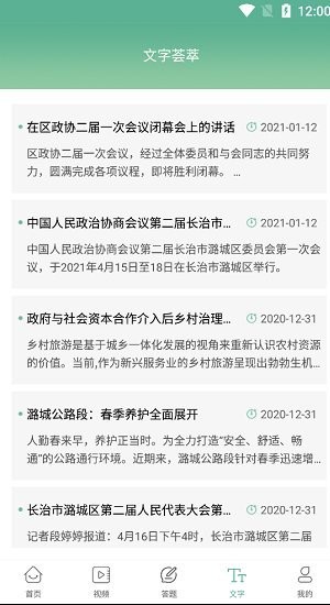 书香潞城手机版