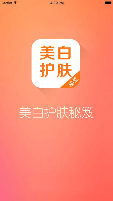 美白秘籍app 美白秘籍手机版