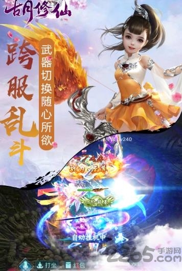古月修仙手游 古月修仙官网下载