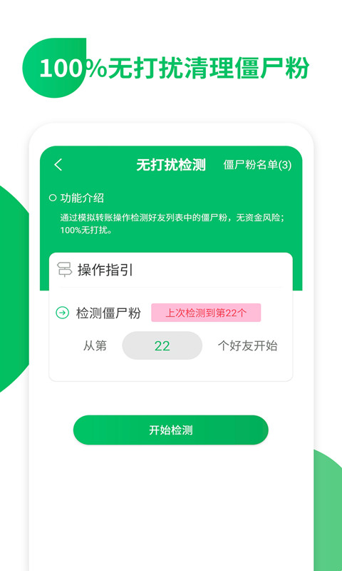 免打扰清理僵尸粉app