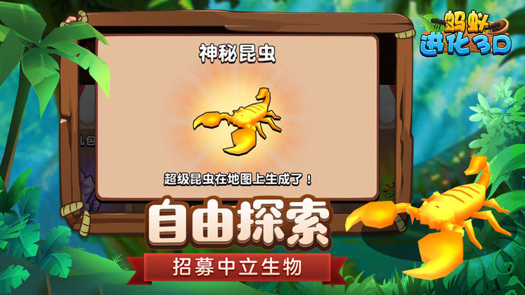 蚂蚁进化3d测试服