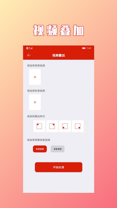 视频拼接合成软件