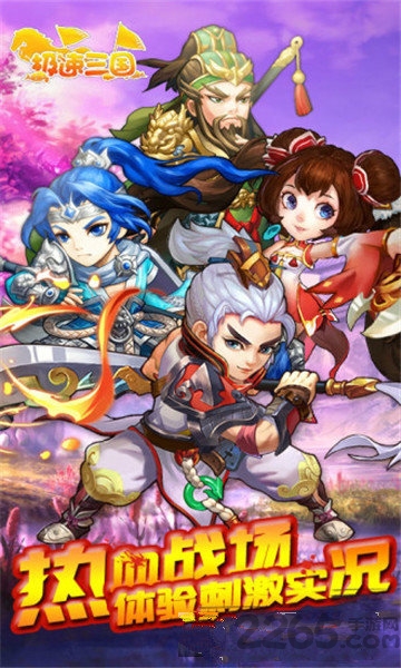 果盘极速三国手游
