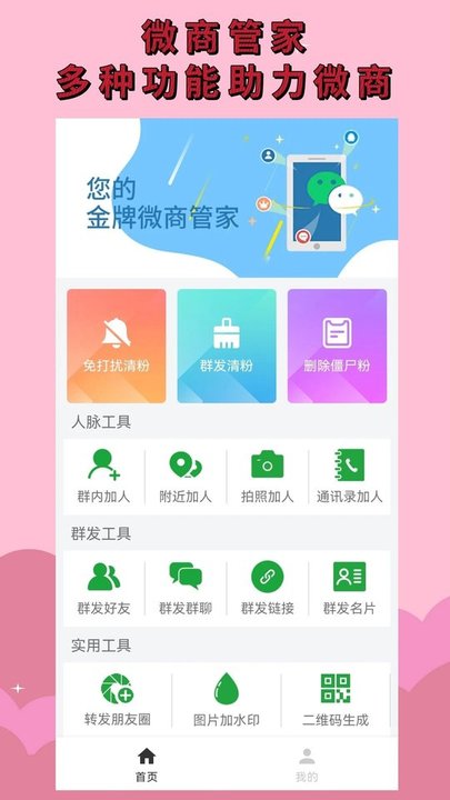 微商清粉软件官方版