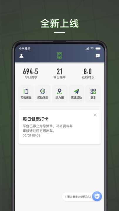 蔷薇出行司机端app下载