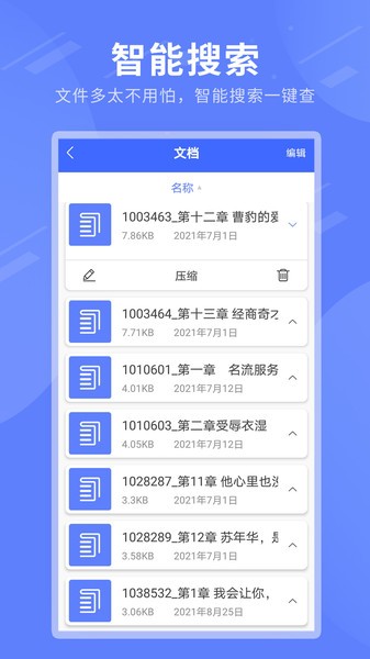文件压缩王最新版(zip全能解压缩)