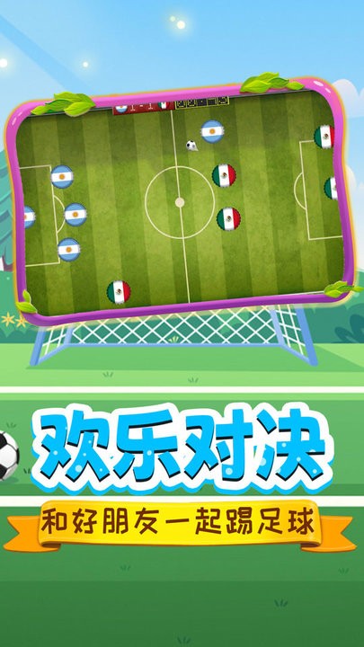 足球明星杯游戏