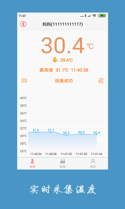 体温贴app(temperaturepaste)