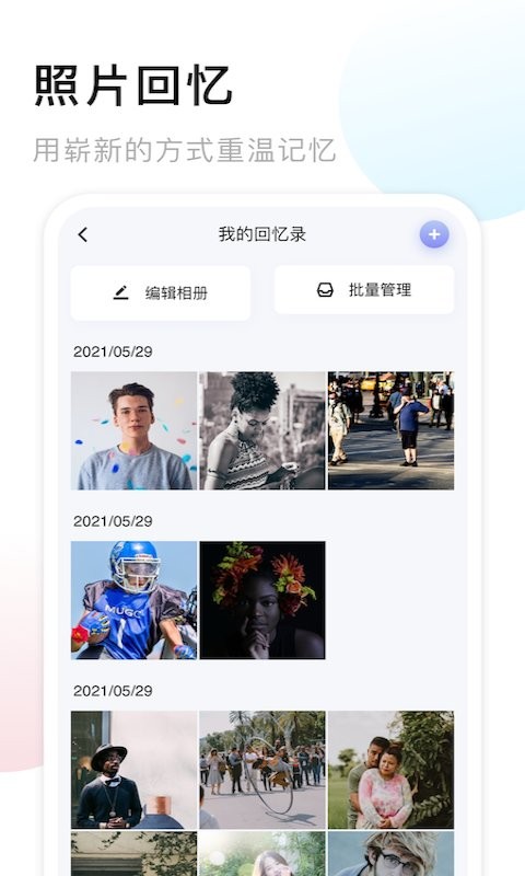 我的相册软件