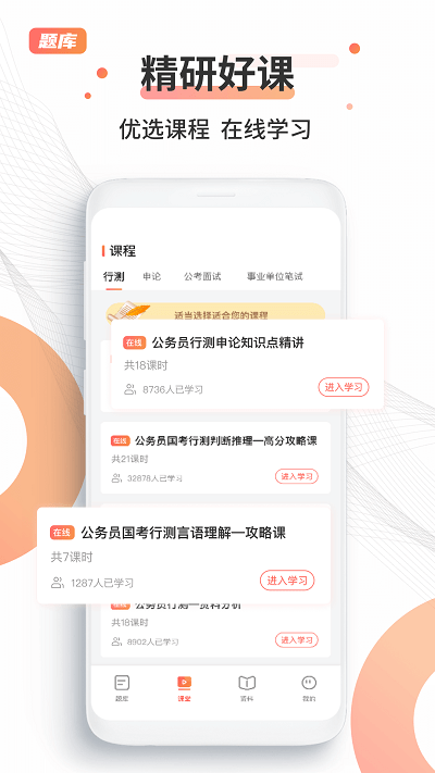 考公雷达官方版 考公雷达app下载
