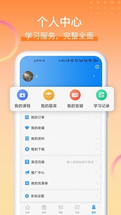 网课堂软件官方版