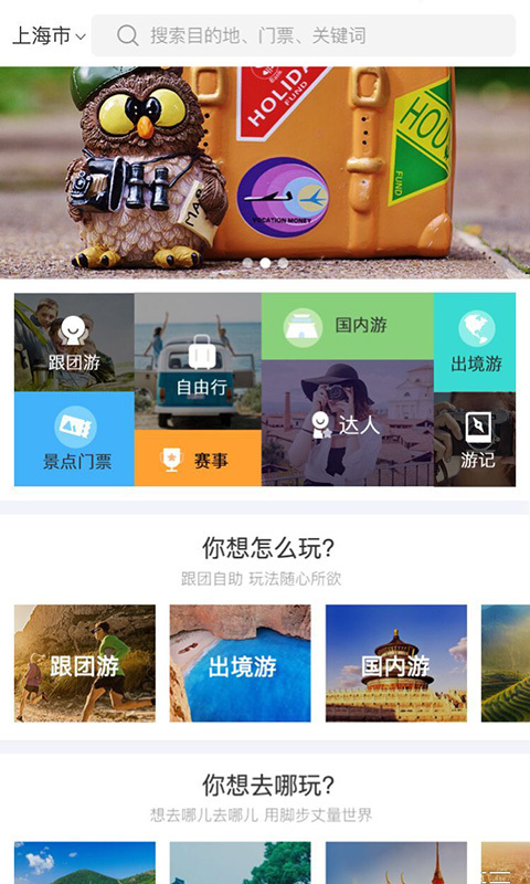 去玩吗客户端