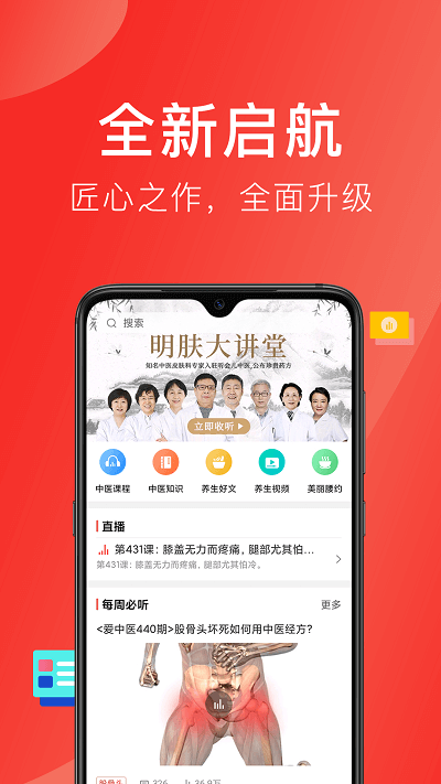 好郎中软件手机版