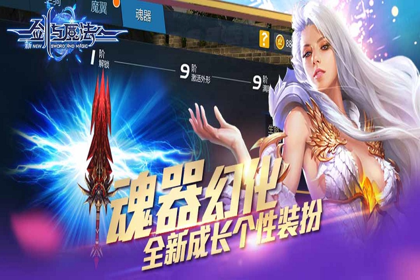 新剑与魔法小米版