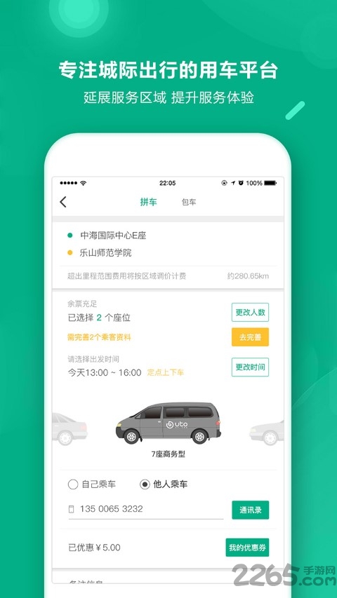 uto出行客户端 uto打车软件下载