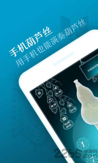 葫芦丝官方版 葫芦丝app下载