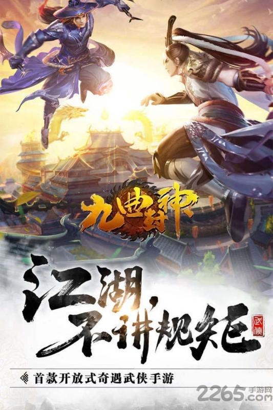 九曲封神果盘最新版