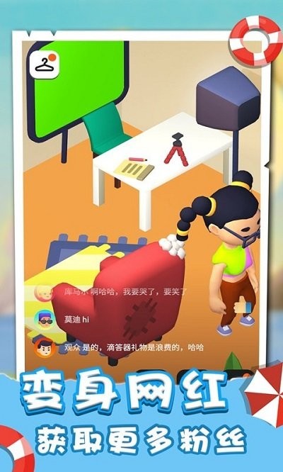 网红达人游戏 网红达人最新版下载
