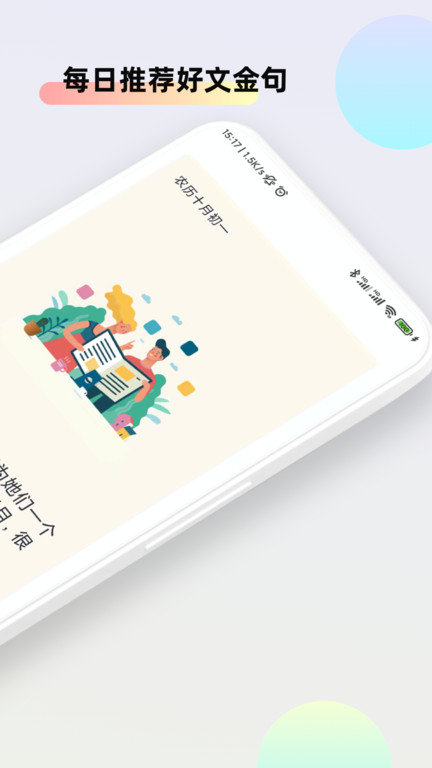 文案素材大师app