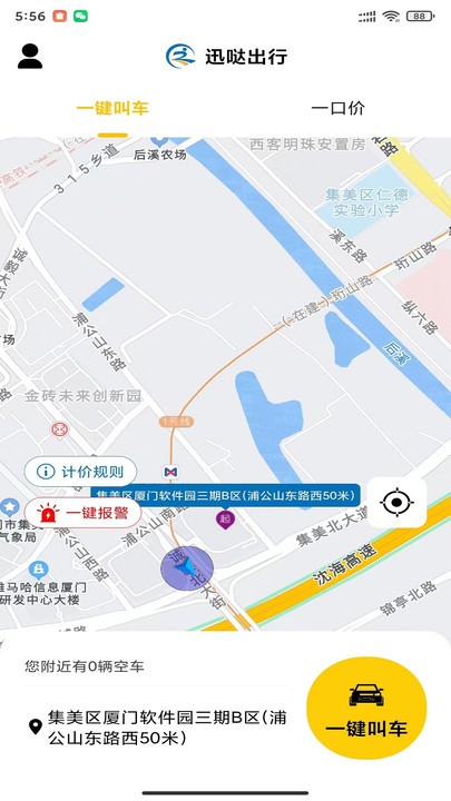迅嗒出行官方版