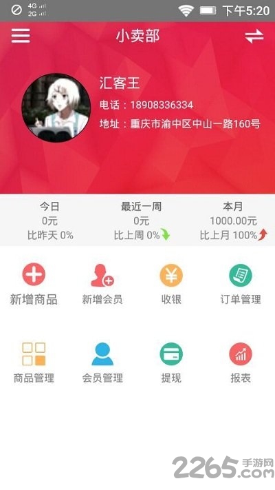 众商云商户手机版 众商云商户app下载