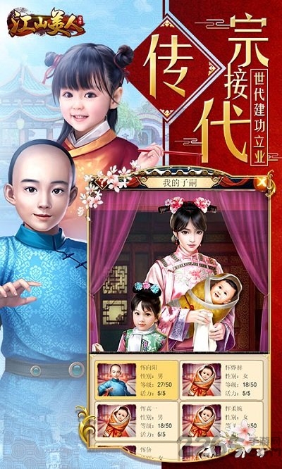 江山美人h5游戏