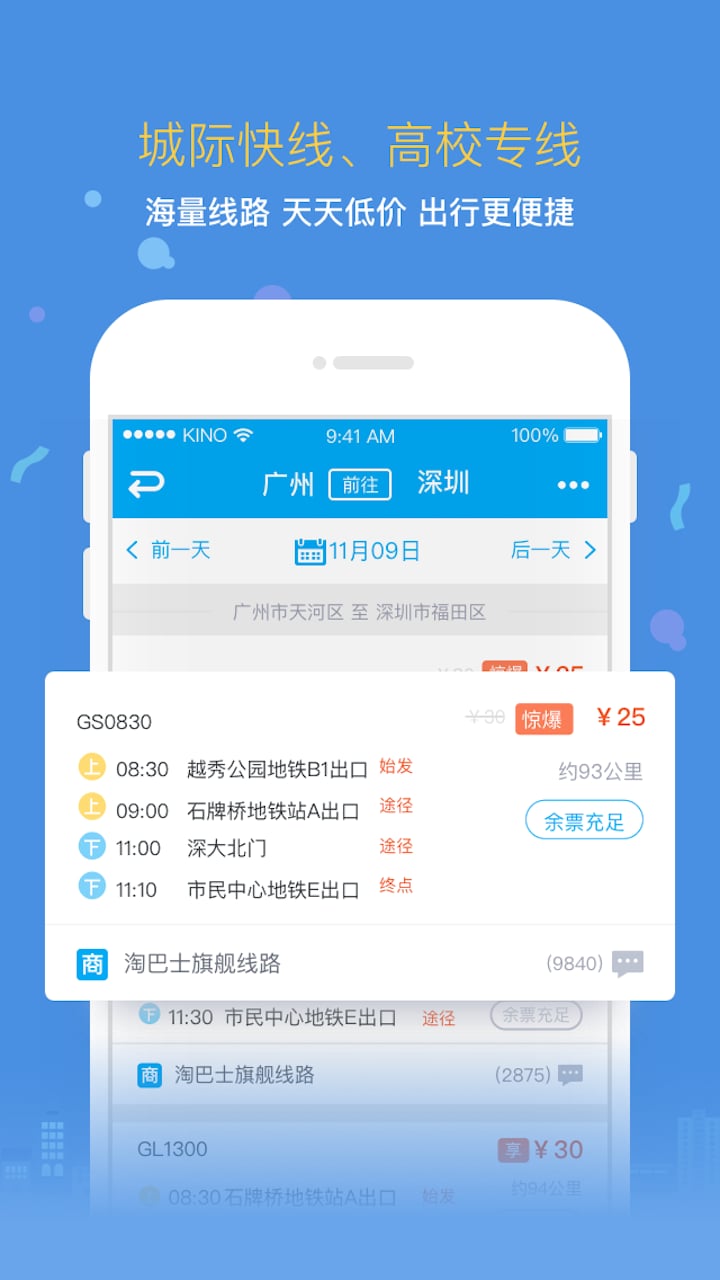 淘巴士手机版