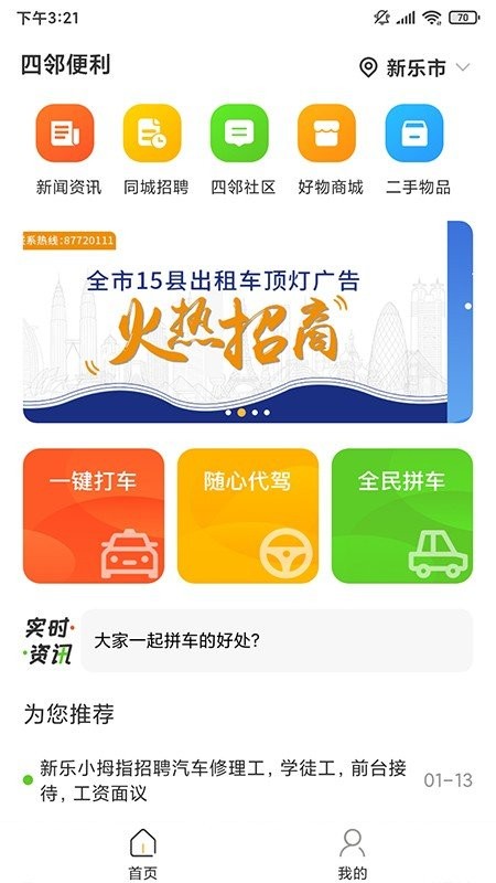 四邻便利拼车 四邻便利app下载