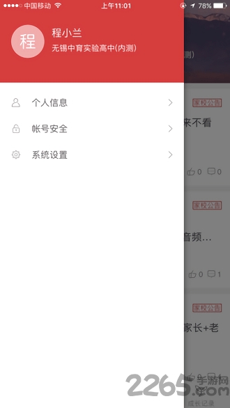 开十二教育学生端